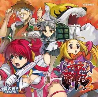 Alice Senki 2 boxart